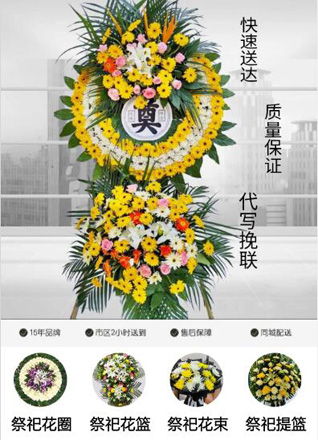 山东济宁邹城市石墙镇望云四村花圈代送